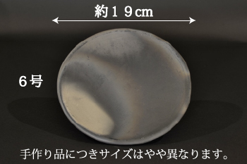 日本茶を愉しむ小物 ホーロク イブシ 8号手付き裏